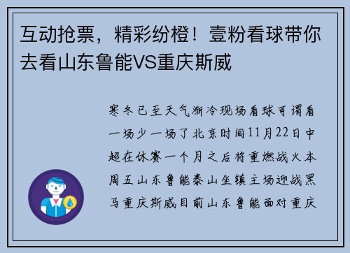 互动抢票，精彩纷橙！壹粉看球带你去看山东鲁能VS重庆斯威