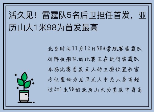 活久见！雷霆队5名后卫担任首发，亚历山大1米98为首发最高