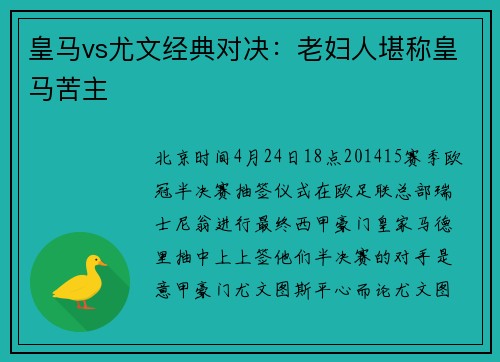 皇马vs尤文经典对决：老妇人堪称皇马苦主