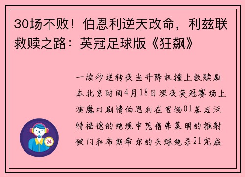 30场不败！伯恩利逆天改命，利兹联救赎之路：英冠足球版《狂飙》