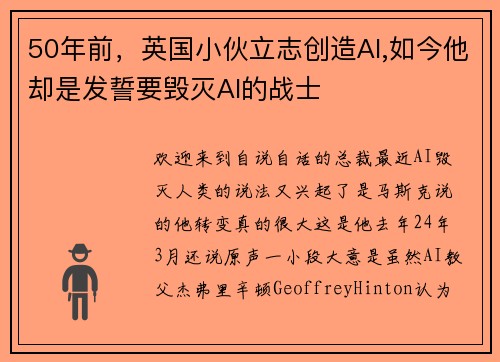 50年前，英国小伙立志创造AI,如今他却是发誓要毁灭AI的战士