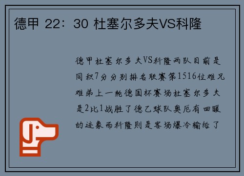 德甲 22：30 杜塞尔多夫VS科隆