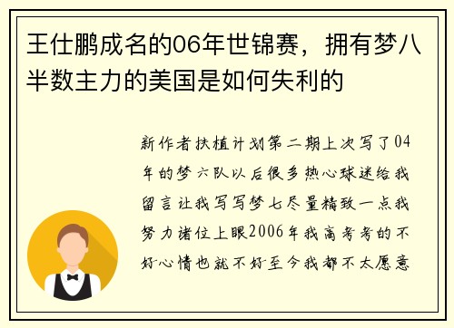 王仕鹏成名的06年世锦赛，拥有梦八半数主力的美国是如何失利的