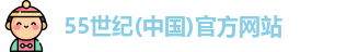 55世纪